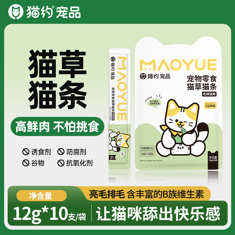 Maoyue/猫约【温和排毛】猫草猫条小绿条排毛球鱼油补水美毛湿粮