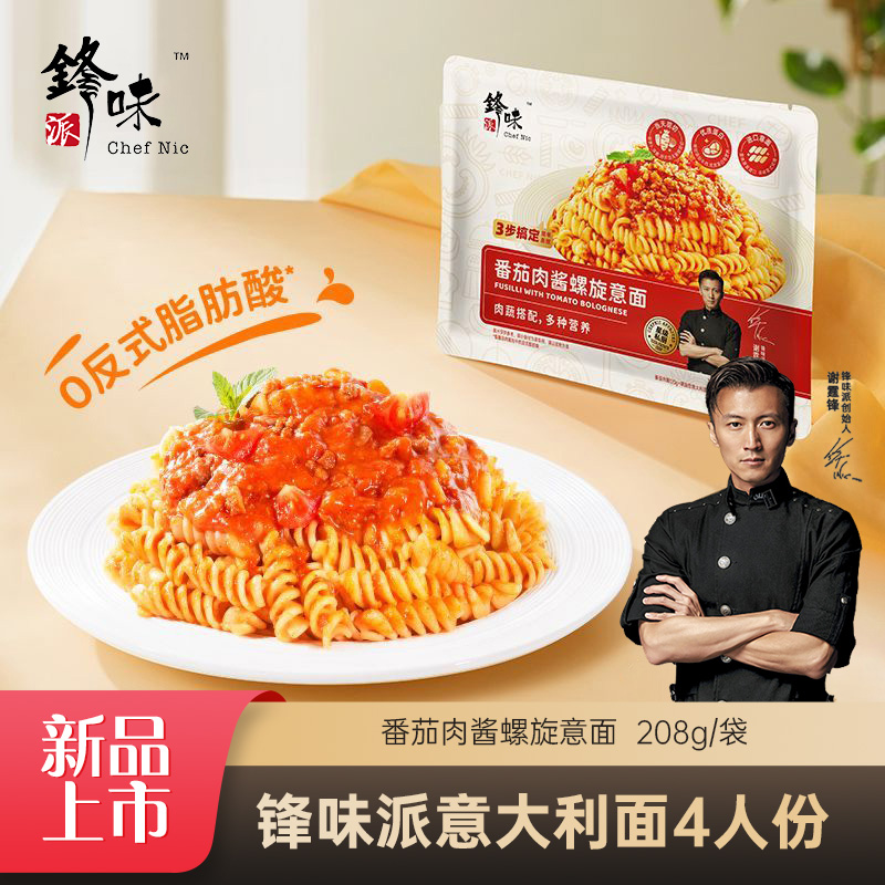 【4人份】锋味派谢霆锋推荐番茄肉酱儿童意面经典螺旋意大利面208g