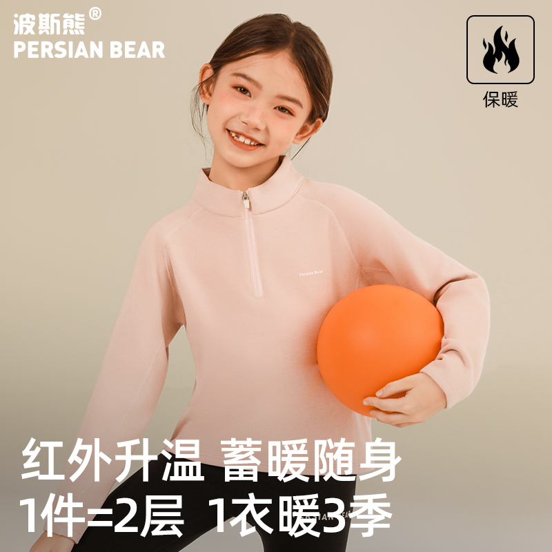 波斯熊儿童羊毛蚕丝打底衫拉链款半高领秋冬运动男童女童保暖卫衣