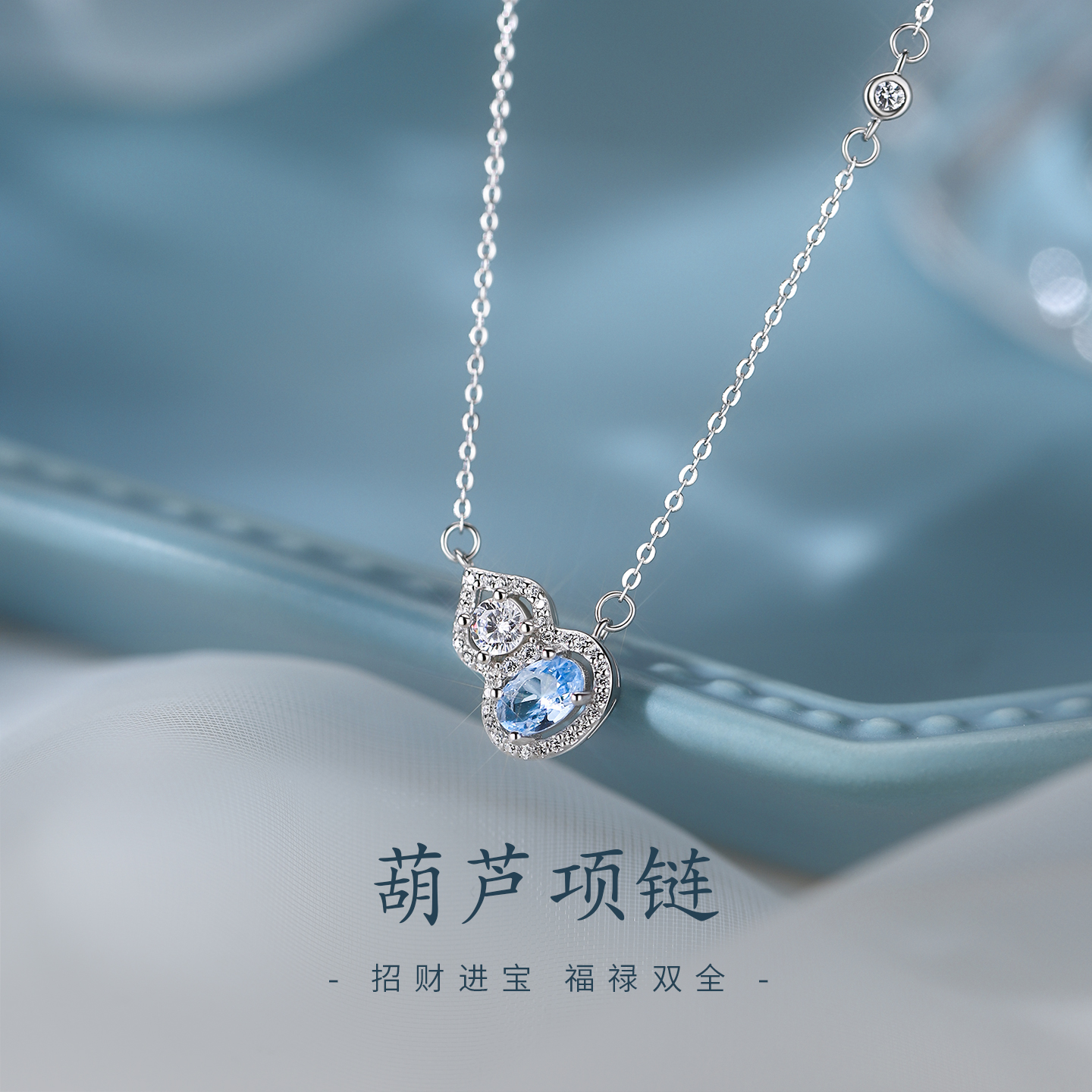 坠链均足银合成锆石 999纯银葫芦项链小众气质设计感时尚女锁骨链