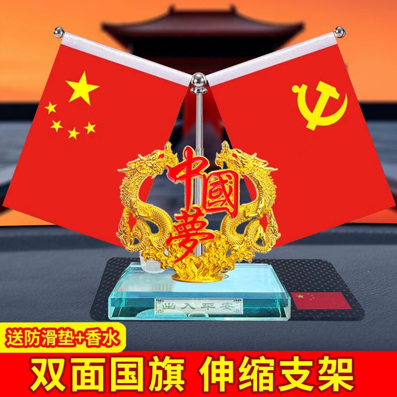 【源头厂家】车载红旗摆件汽车香水座高档车内装饰用品办公室国旗