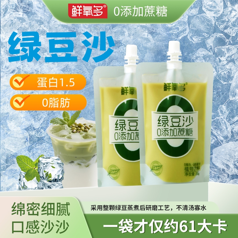 鲜氧多 绿豆沙饮料0添加蔗糖绿豆冰沙绿豆汤夏季饮品250g*8袋