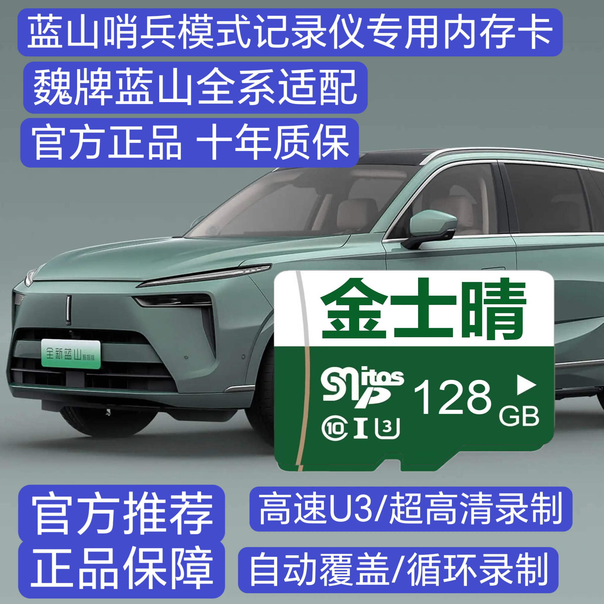 魏牌蓝山行车记录仪专用高速储存卡全新蓝山哨兵模式更高清TF耐用