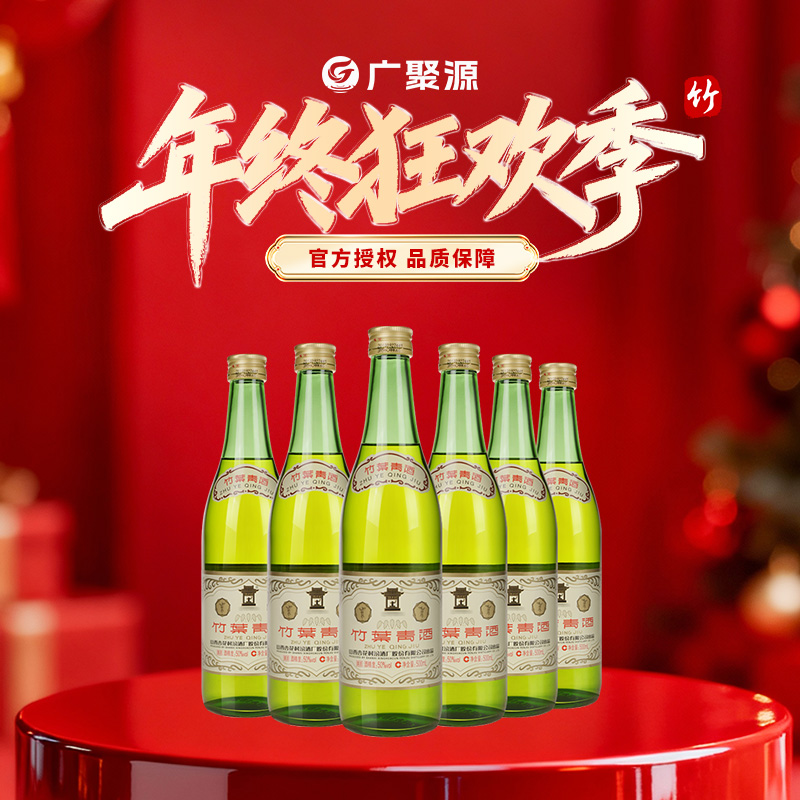 竹叶青酒【年终狂欢季】古法酿造【复古竹】 500ml*6瓶装自饮宴请50度