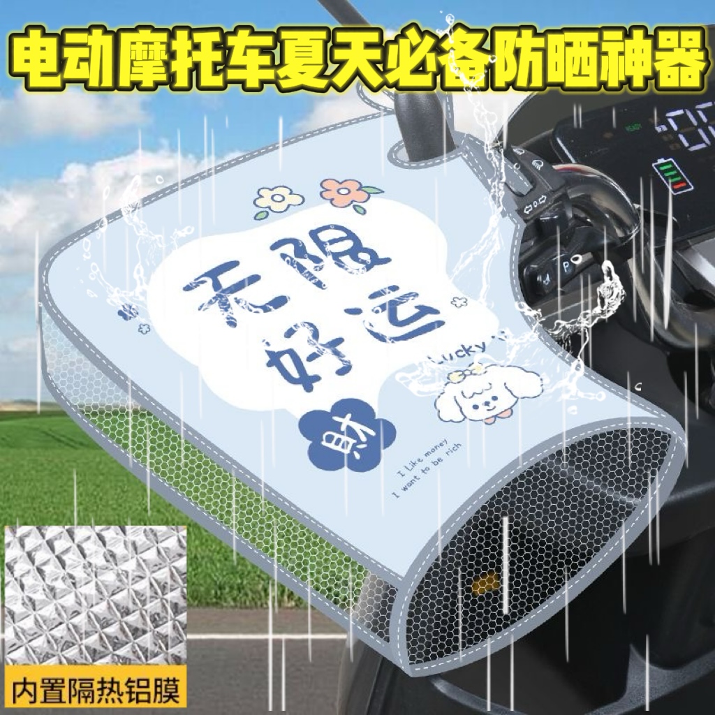 电动车防晒手把套夏季电车摩托车手套遮阳防水挡风电瓶车把套手罩