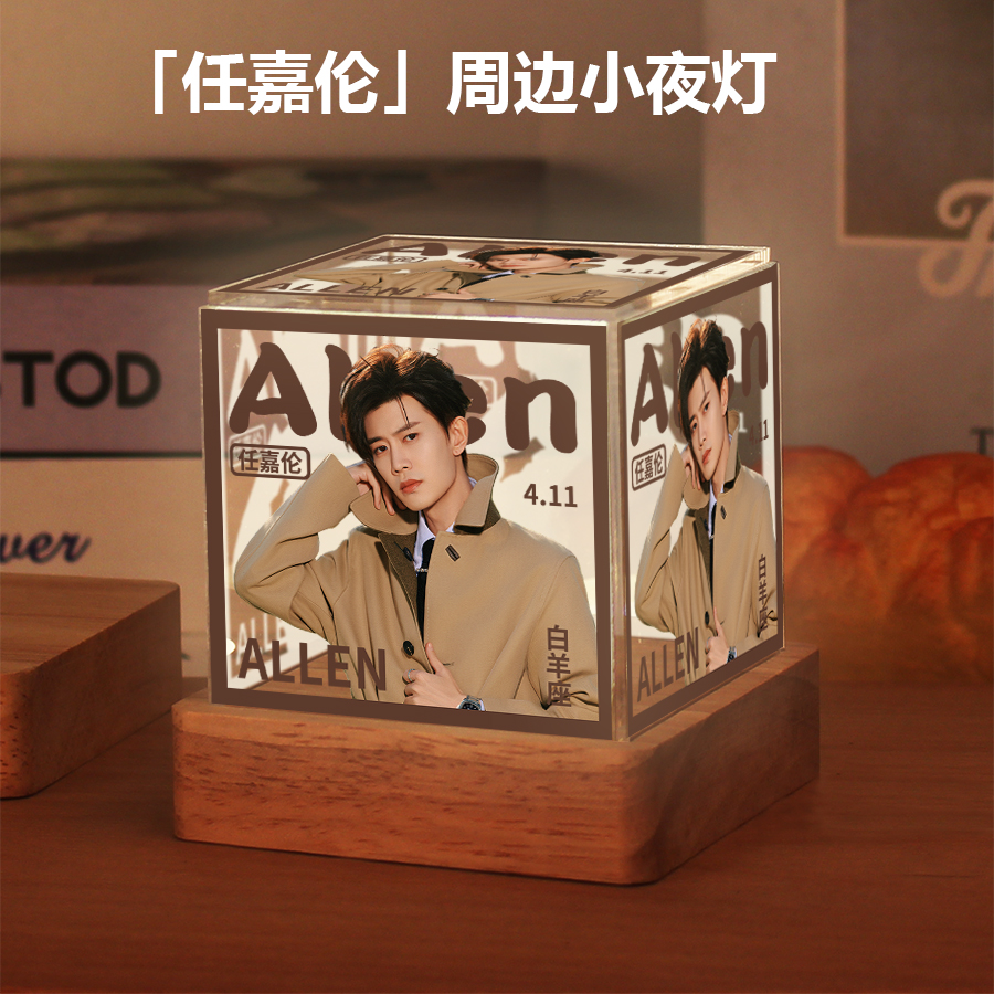 任嘉伦周边明星同款小夜灯摆件高级感生日礼物送女生闺蜜粉丝应援