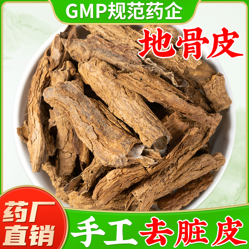 宁夏地骨皮中药材旗舰店正品枸杞根皮 水洗纯根部 枸杞根地骨皮茶