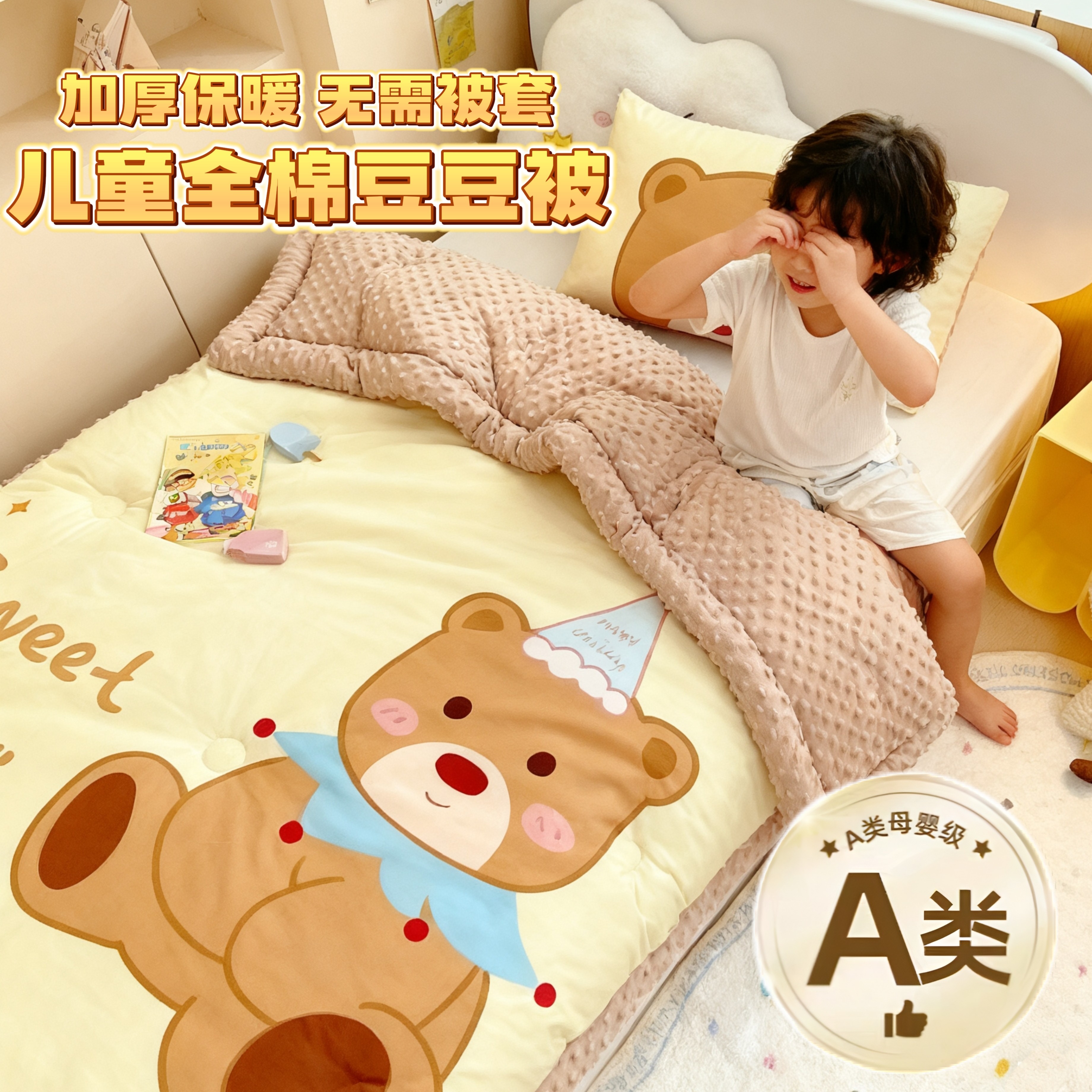 A类幼儿园纯棉春秋被儿童一体豆豆被冬被学生加厚豆豆绒可机洗被