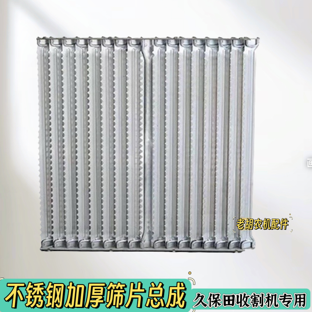 久保田988/888收割机振动筛不锈钢可调节筛片总成 17片不锈钢加厚