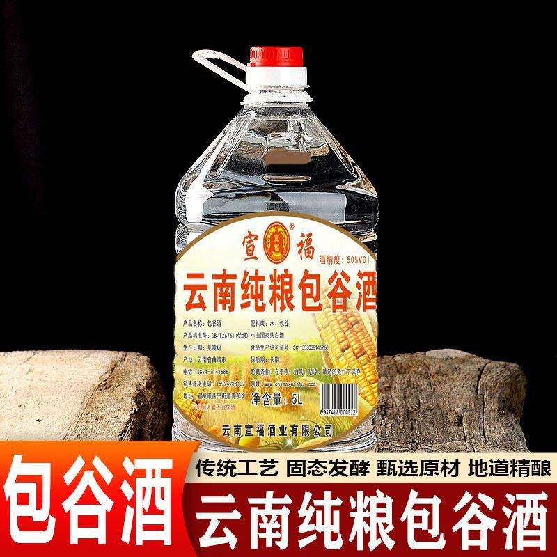 宣福云南纯粮食包谷酒白酒清香型50度桶装散装泡酒玉米酒41-50度