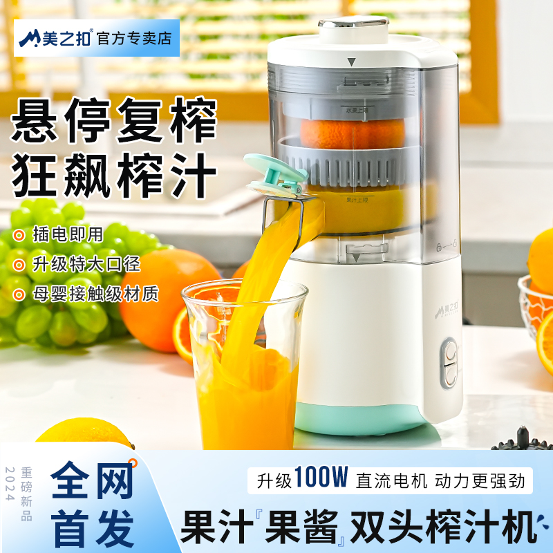 美之扣大口径原汁机榨汁机家用渣汁分离全自动新款橙子炸汁果汁机