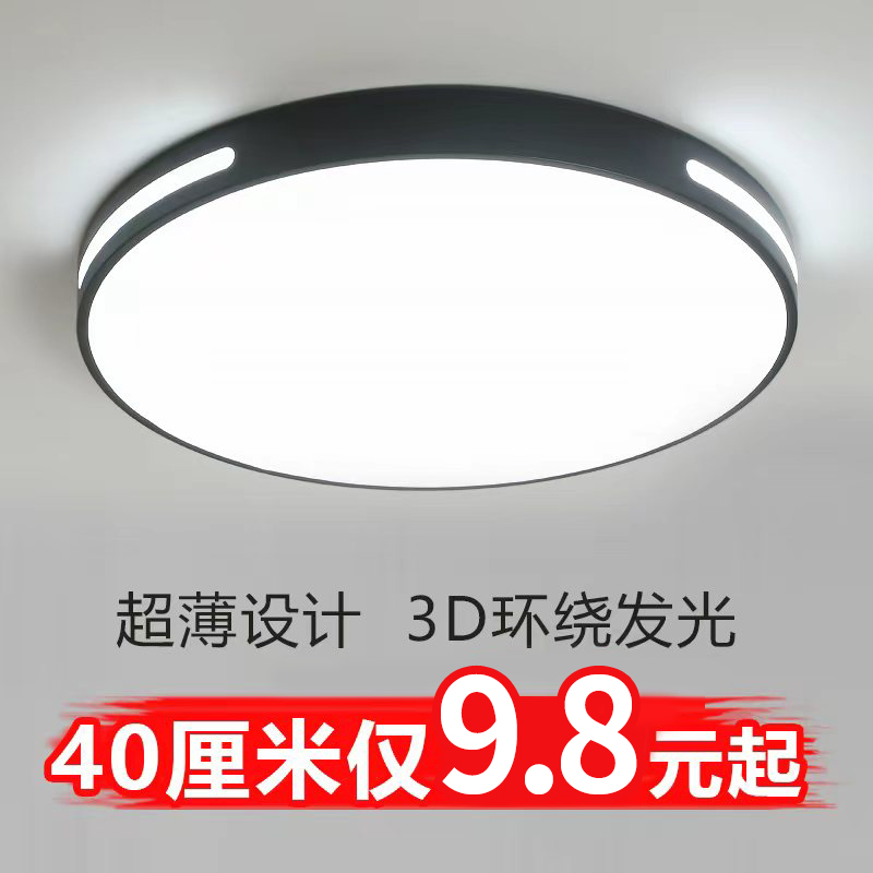 led吸顶灯客厅灯卧室灯餐厅灯简约现代房间灯家用厨房阳台灯具