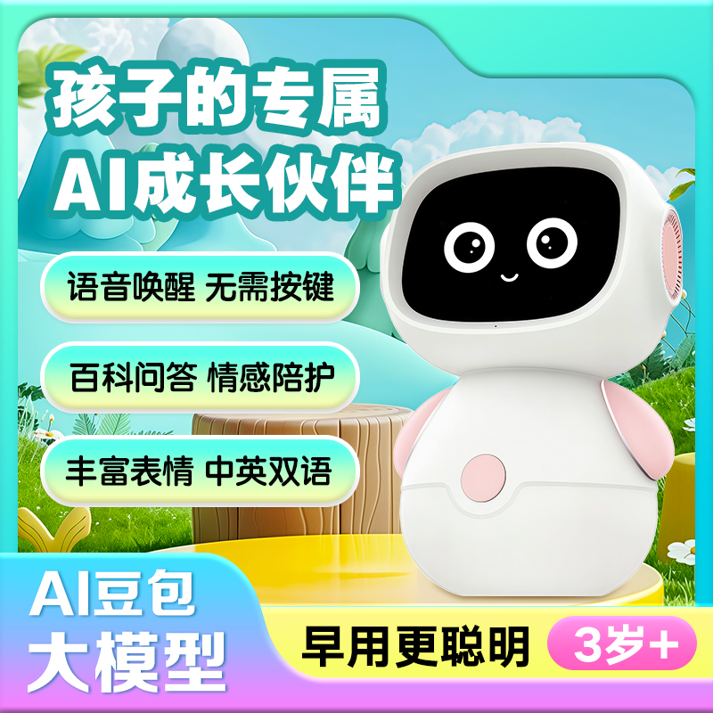 星宝AI机器人豆包智能对话陪伴学习机百科全书聊天早教益智玩具
