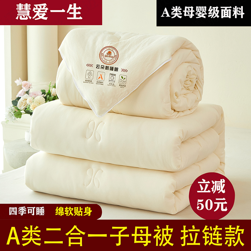 拉链子母被二合一夏被春秋被冬被加厚四季被单双人学生被宿舍被芯