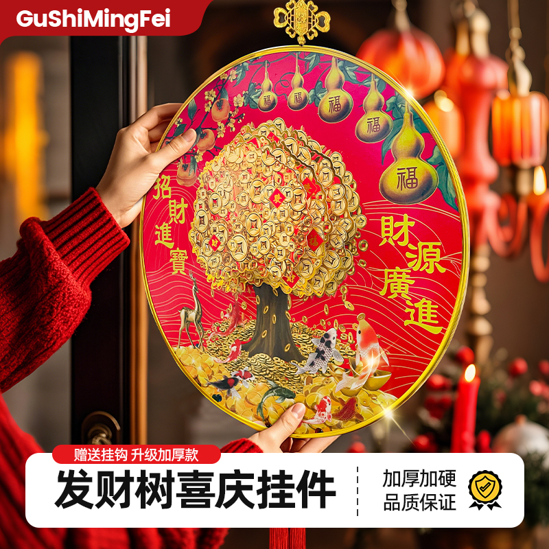 【2025新款挂件】发财树喜庆挂件五福临门招财进宝发财树挂件YW