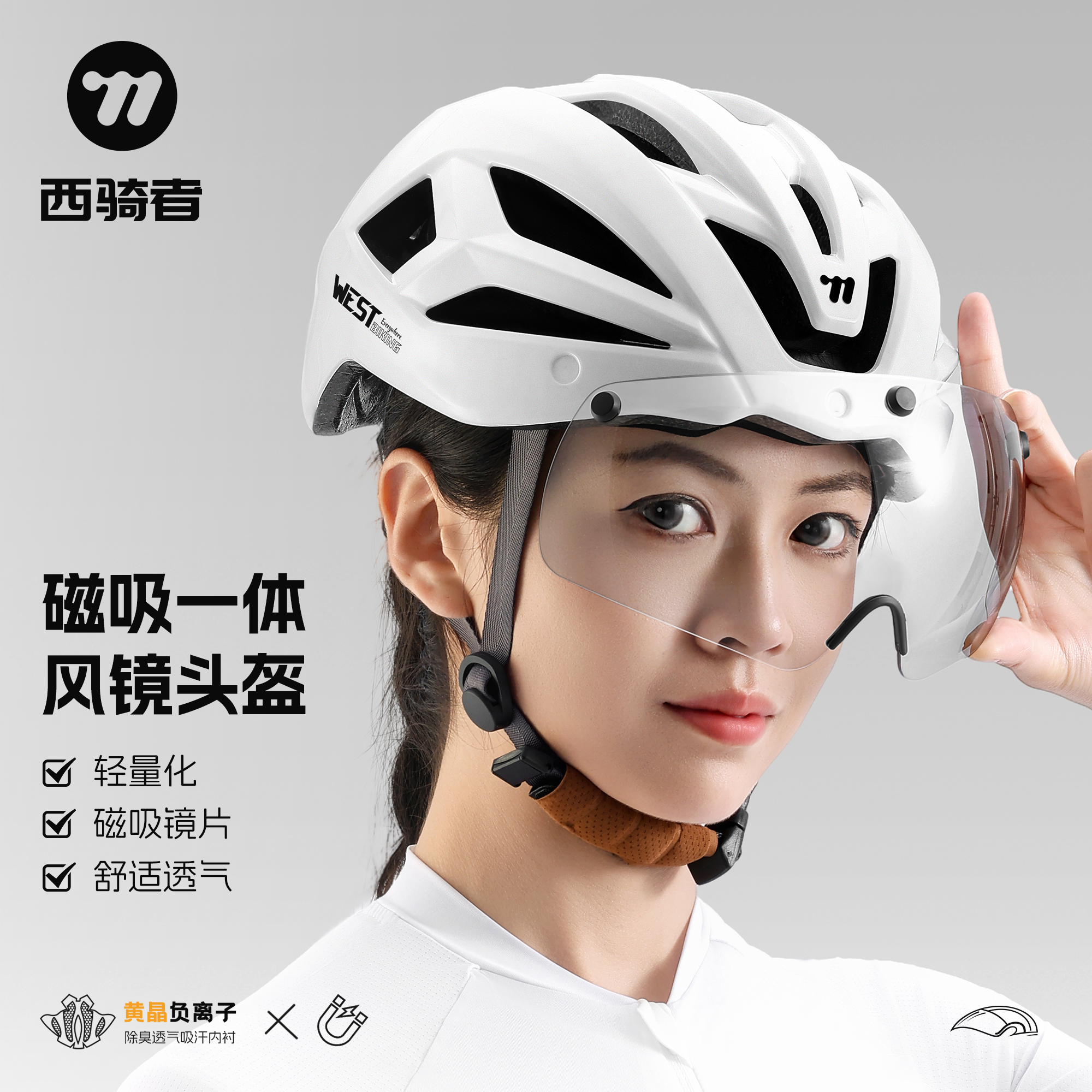 西骑者骑行头盔磁吸风镜破风透气一体成型公路山地车自行车安全盔