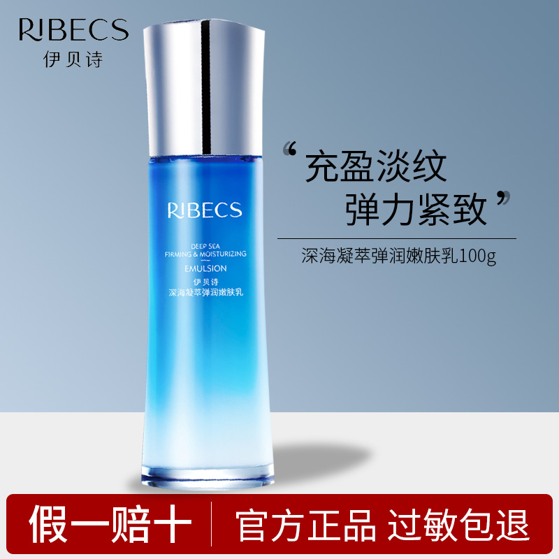 伊贝诗深海凝萃弹润嫩肤乳100g盈润保湿乳液紧致精华乳淡纹抗皱乳