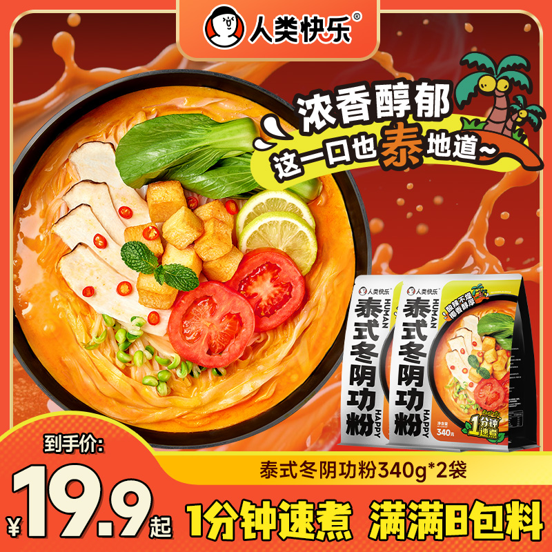 【达人专属】人类快乐爆款新品泰式正宗冬阴功粉1分钟速煮米线