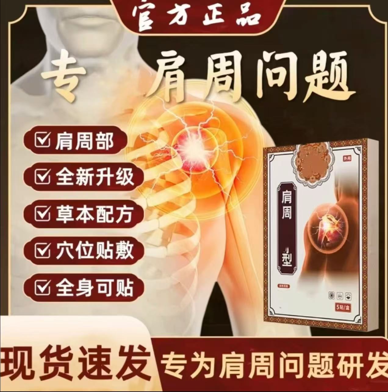 【官方正品】苗古金帖远红外肩周贴肩膀肩部问题肩关节专用膏贴舒缓