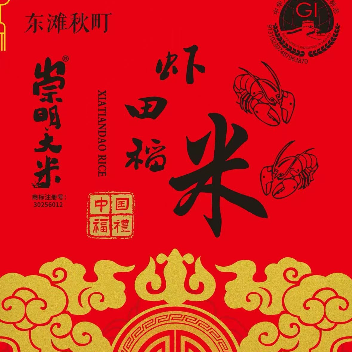 崇明一姐虾田稻米