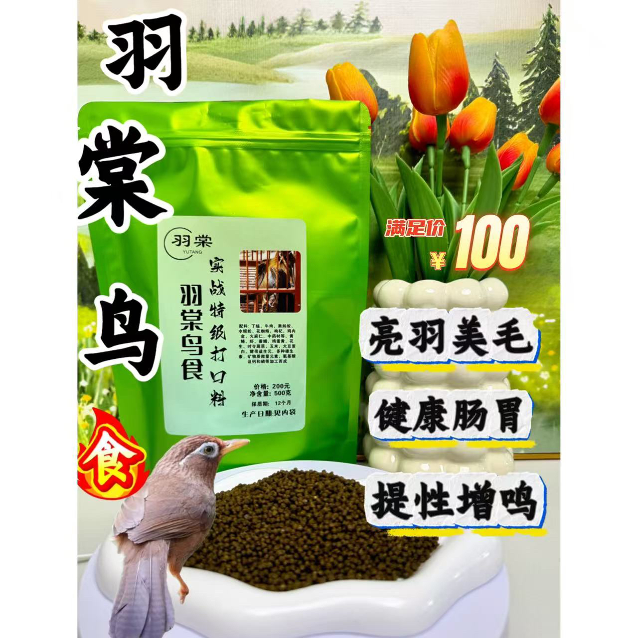 羽棠鸟食 实战特级打口料画眉鸟食提性壮膘亮毛收身