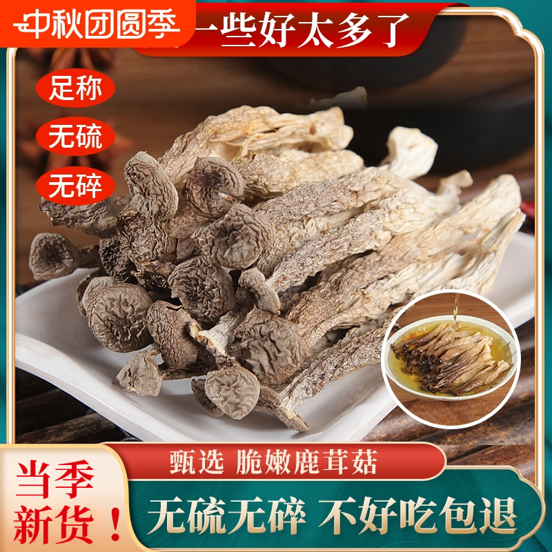 买一发二【高山鹿茸菇】干货鹿茸菌菇香菇煲汤营养美味肉质厚嫩