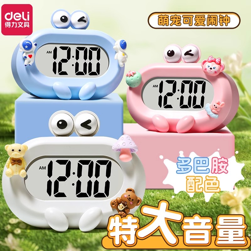 得力儿童闹钟小学生专用智能起床神器计时器桌面多功能电子订时钟