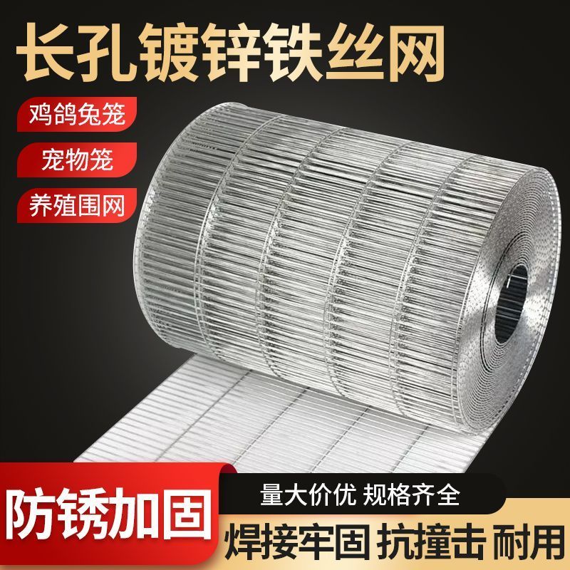 长孔镀锌铁丝网养鸡网电焊网鸟笼网养殖网兔笼网鹦鹉鸽笼网鹌鹑网