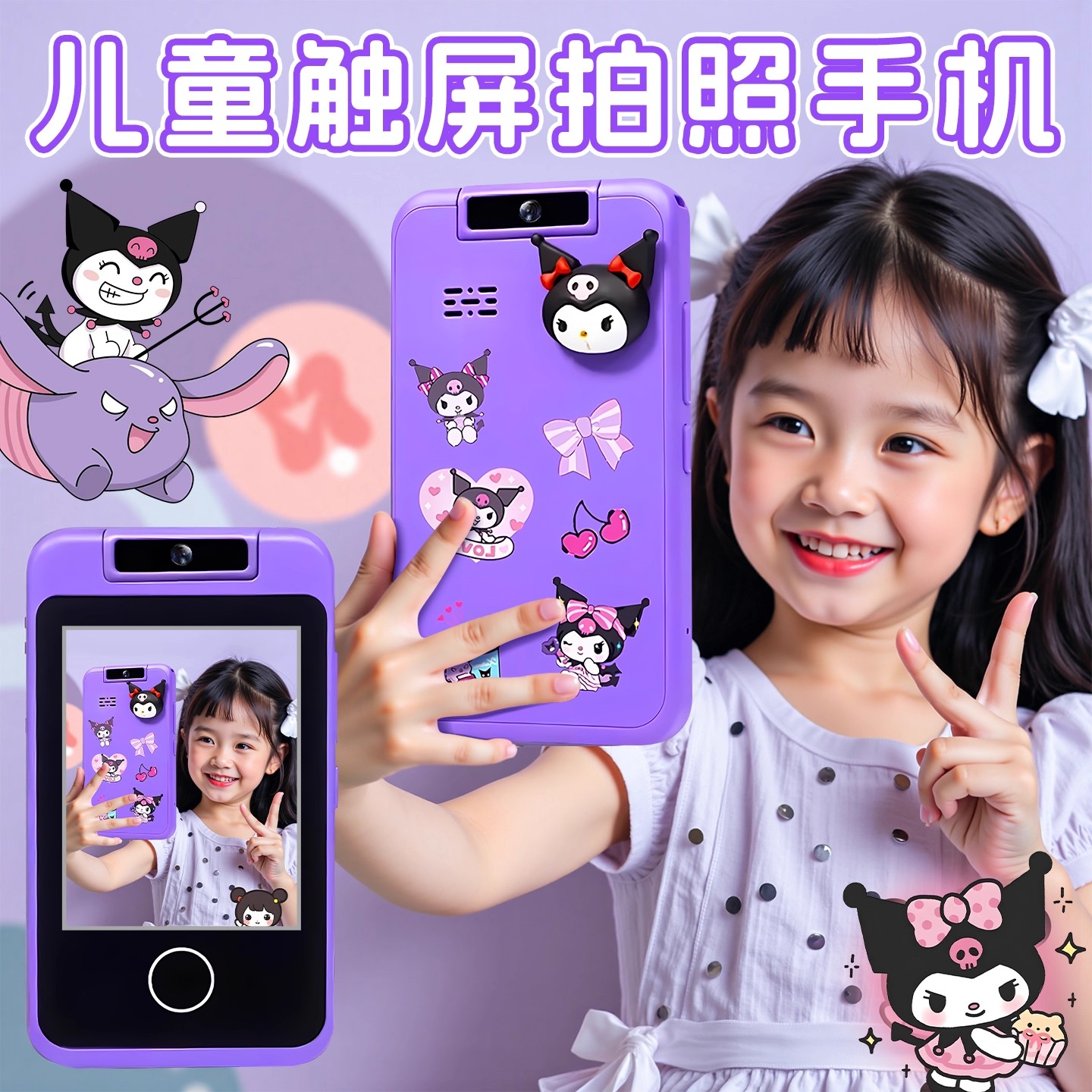 库洛米拍照手机玩具儿童仿真电话相机触屏宝宝益智早教可啃咬3岁6