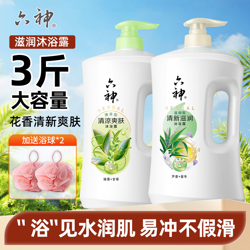 六神清爽沐浴露1.5L大容量装清凉滋润保湿润肤持久留香家用正品