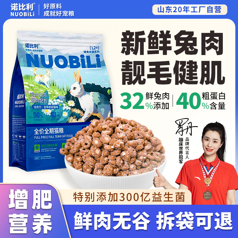 【山东20年大厂自营】鲜肉无谷冻干兔肉猫粮全阶成猫幼猫增肥低盐