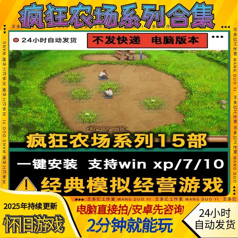 疯狂农场15部PC电脑版单机游戏经典模拟经营游戏披萨派对飓风季节