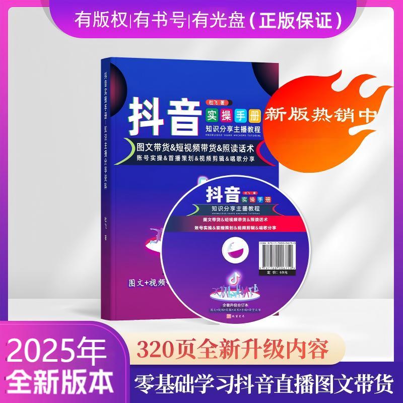 【主播推荐】知识分享主播教程零基础抖音直播带货短视频运营带货