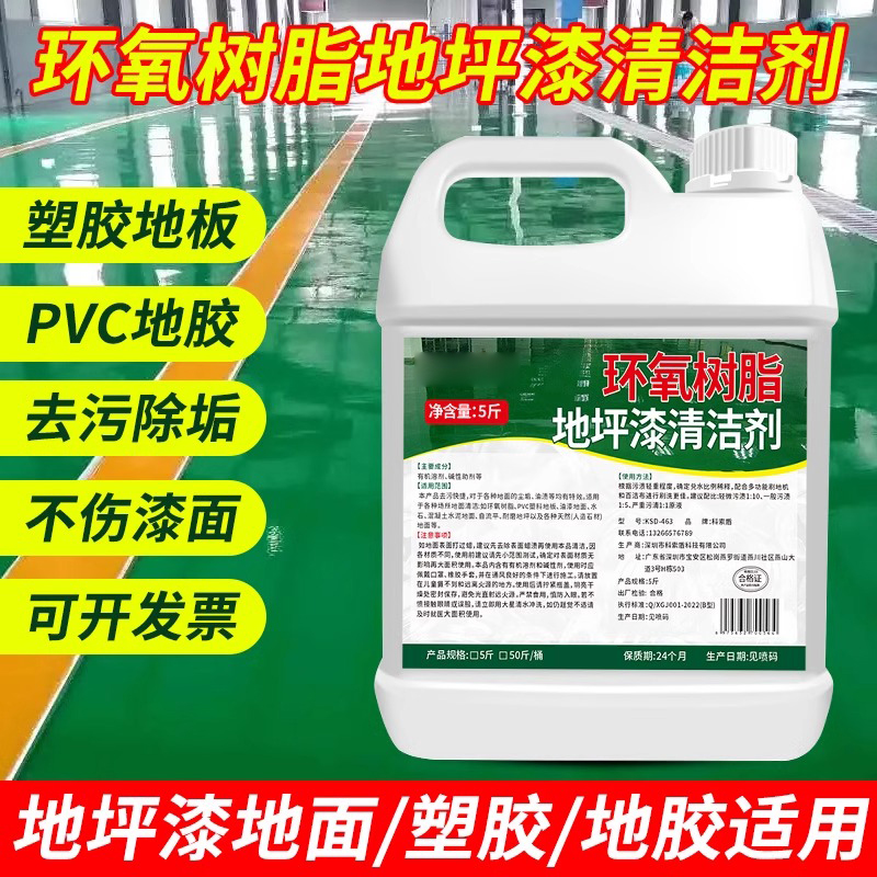高浓缩环氧树脂地坪漆清洁剂强力去污地下停车场车间油漆养护清洗