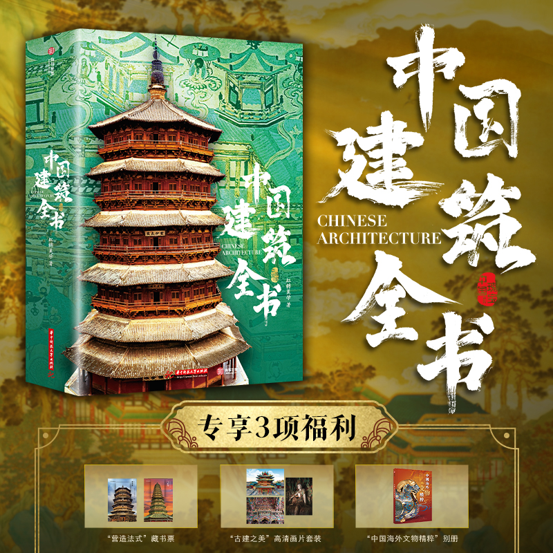BOOK&BEAUTY/有书至美中国建筑全书