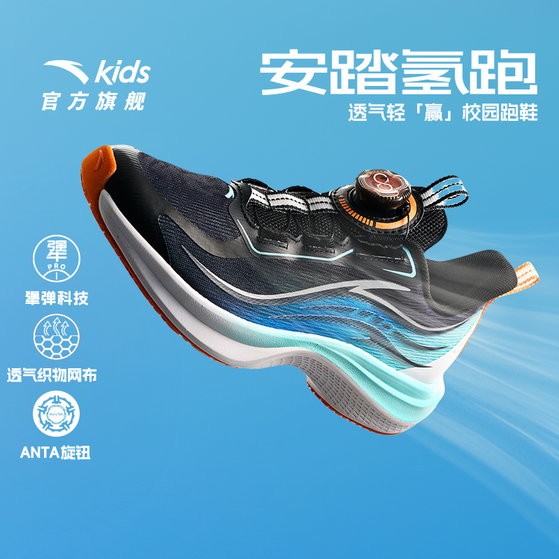 【氢跑2.0】安踏儿童男女大童透气减震防滑犟弹运动跑鞋/312525508