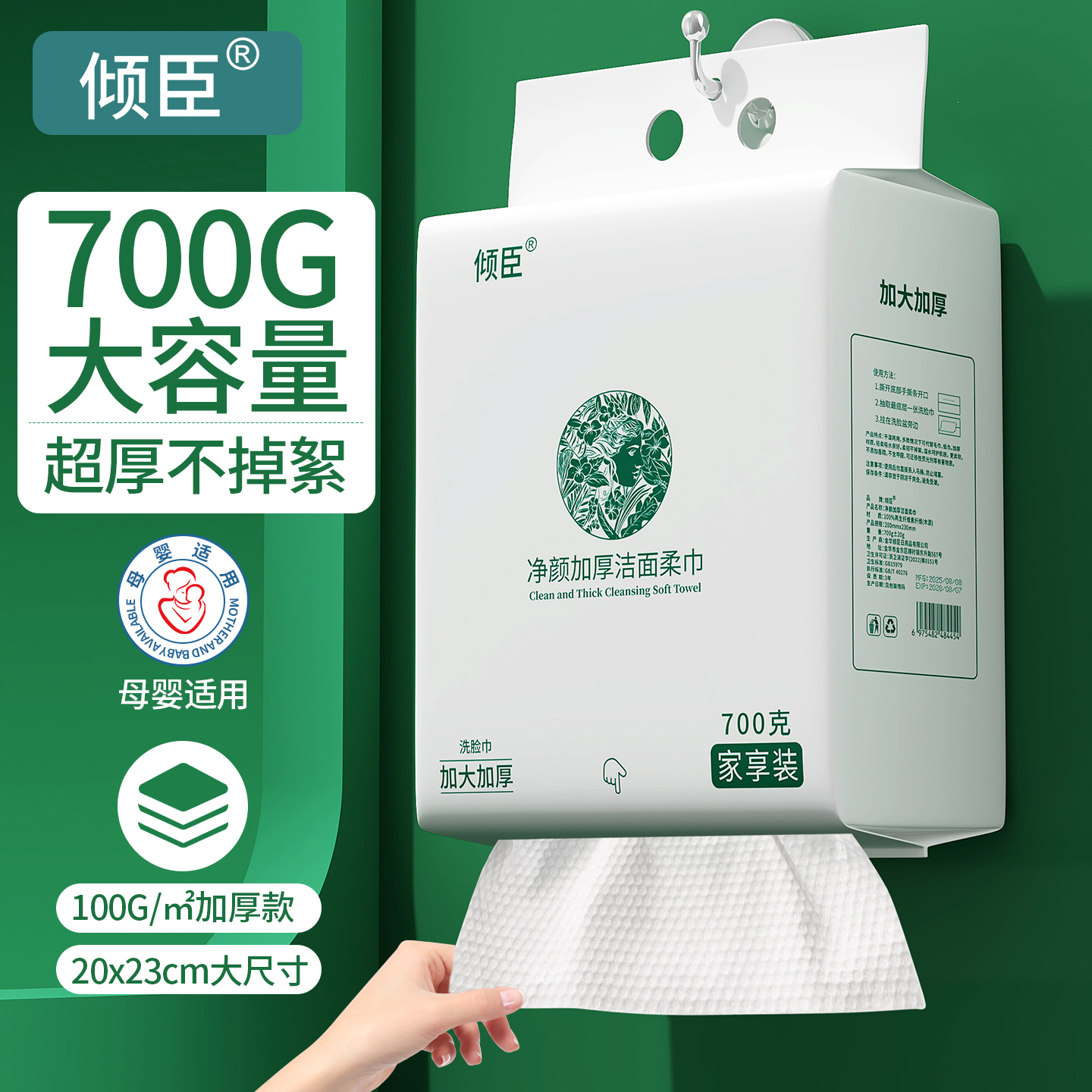 倾臣悬挂式一次性家庭装洗脸巾加大特厚亲肤吸水干湿两用洁面巾