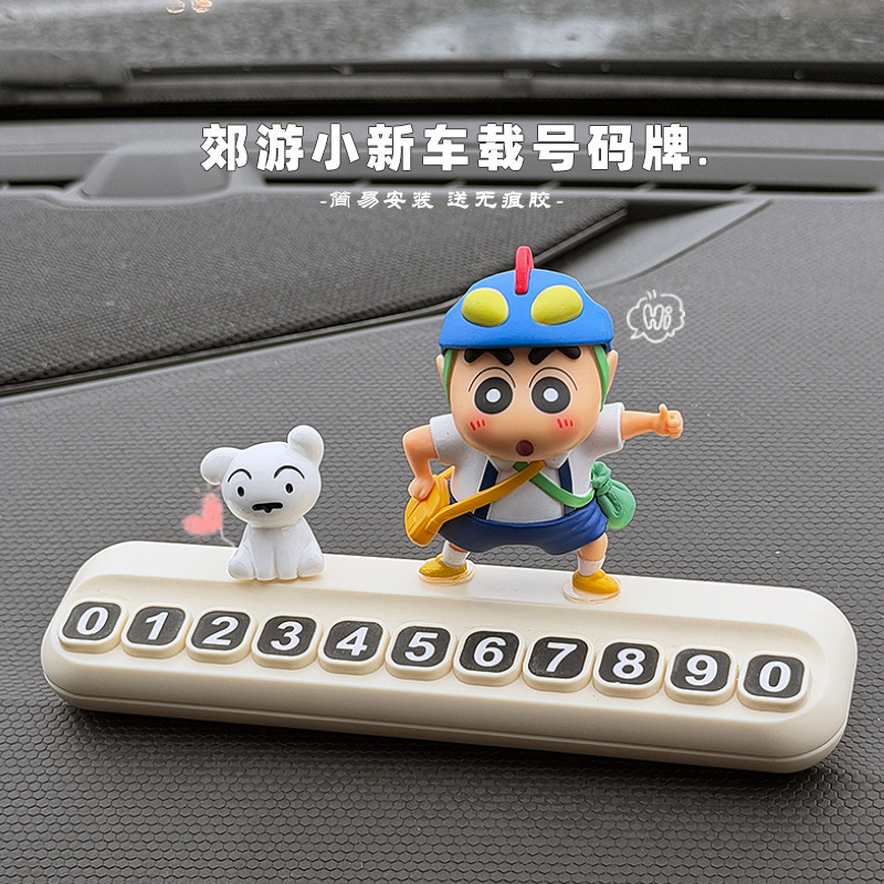 可爱小新挪车电话牌2025新款汽车内车载临时停车号码牌装饰品摆件