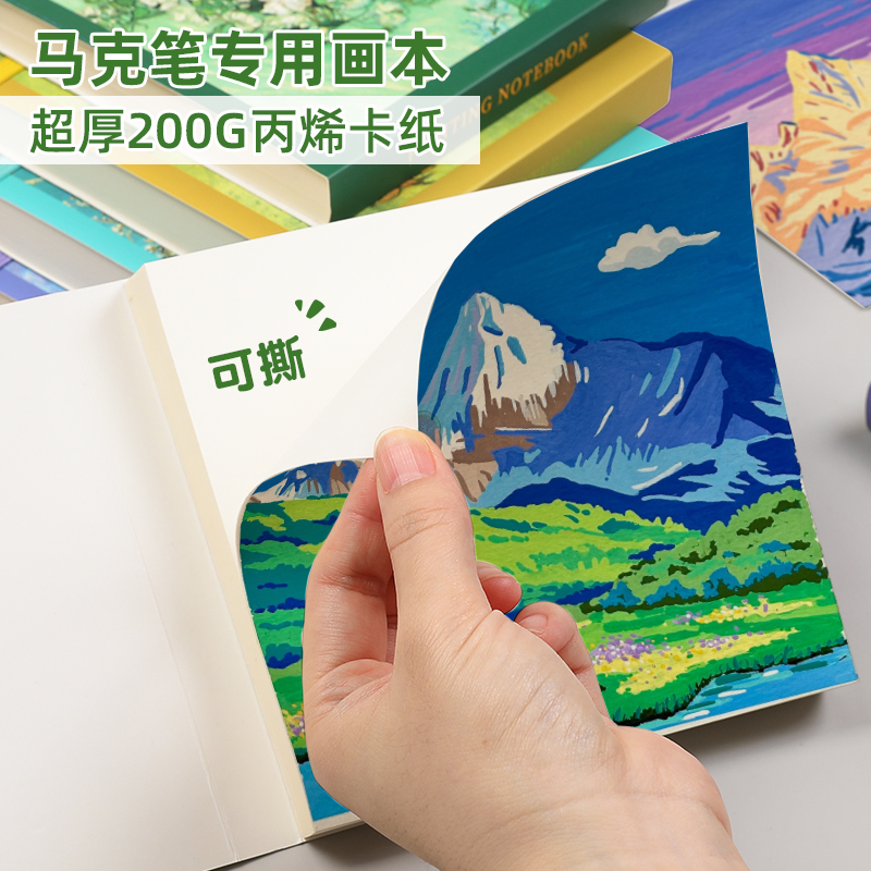 可撕马克本水彩颜料本绘画本加厚丙烯卡纸不透墨空白画画本素描本