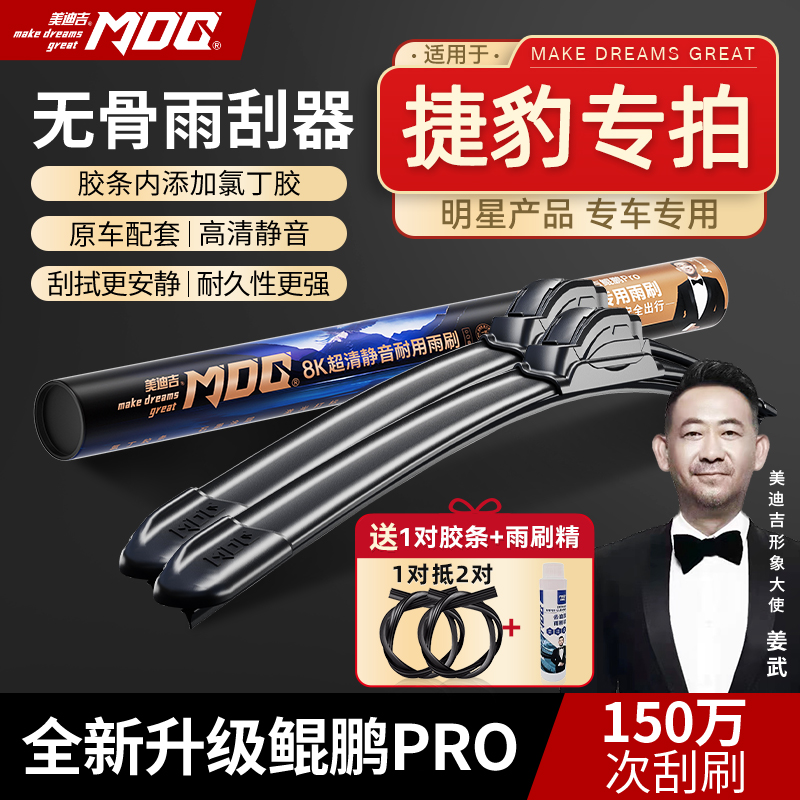 【捷豹雨刷】XF/XFL/XE/XEL/XJ/XJL美迪吉无骨安全雨刷器