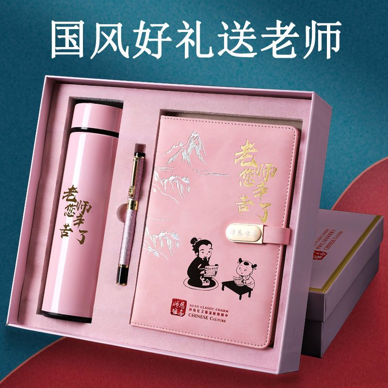 教师节礼物送男女老师2025年新款实用幼儿园小学初高中笔记本套装