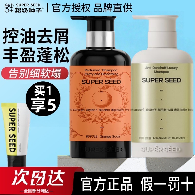 超级种子籽洗发水露雪松黑灵芝头皮清洁清爽改善毛躁丰盈蓬松男女