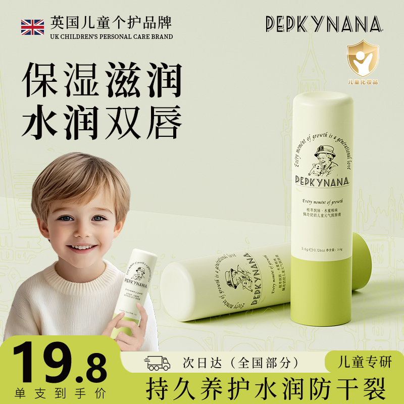 【央妈推荐】佩奇奶奶婴儿润唇膏宝宝儿童护唇膏男女孩滋润保湿补水
