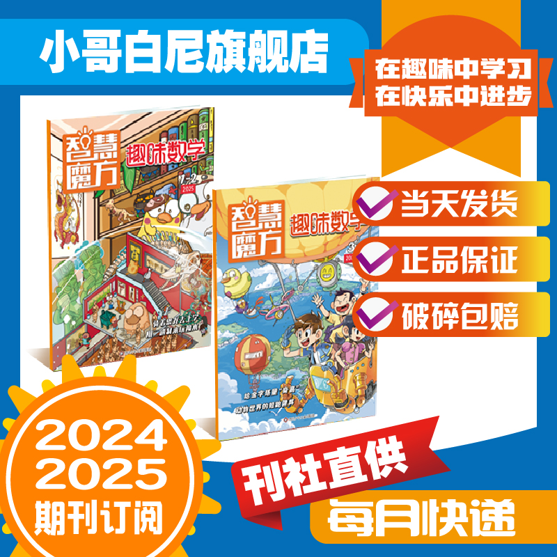 【趣味数学】2024/2025年期刊订阅趣味数学