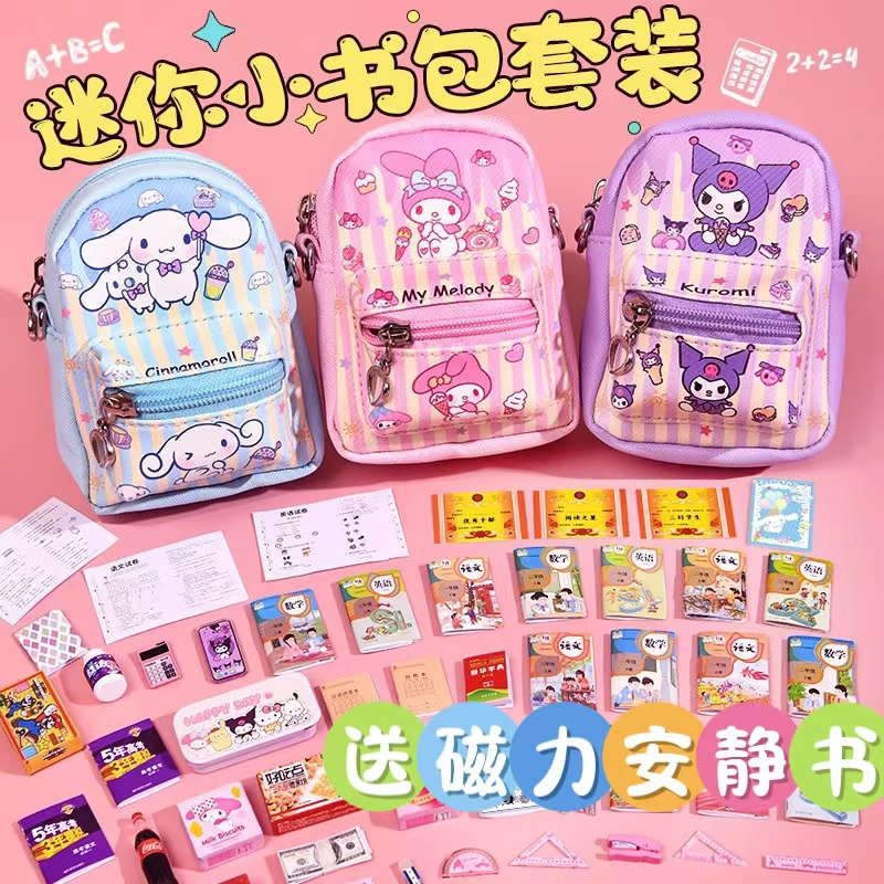 迷你小书包微缩全套仿真小物品文具书本儿童女孩斜挎包玩具小玩意