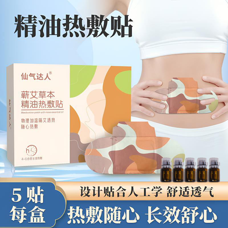 【主播强推】蕲艾精油热敷贴艾灸贴精油草本肩颈暖膝舒缓护颈艾灸贴