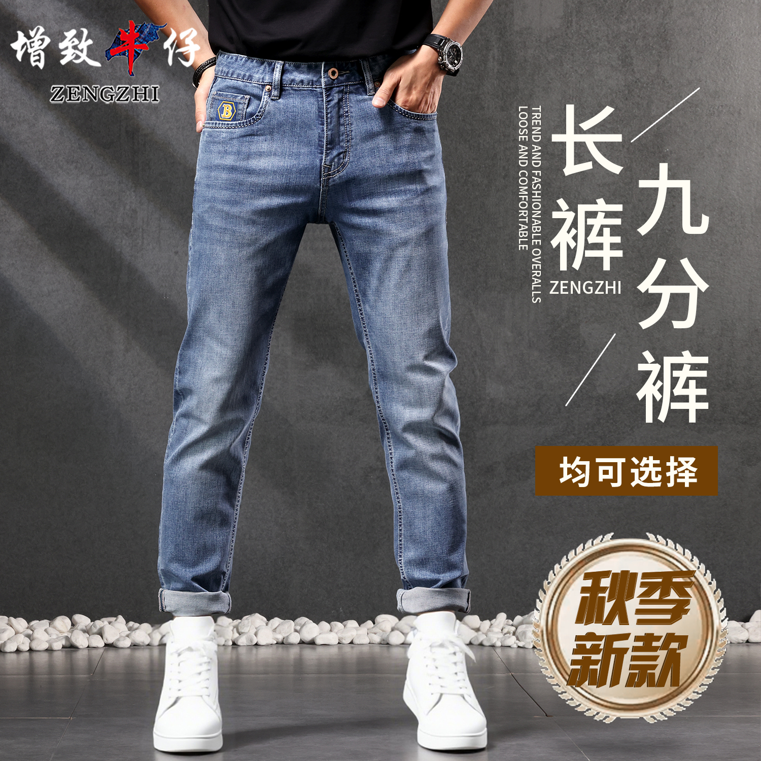ZENGZHI/增致牛仔9239海盐蓝牛仔裤夏季新款微弹力直筒男