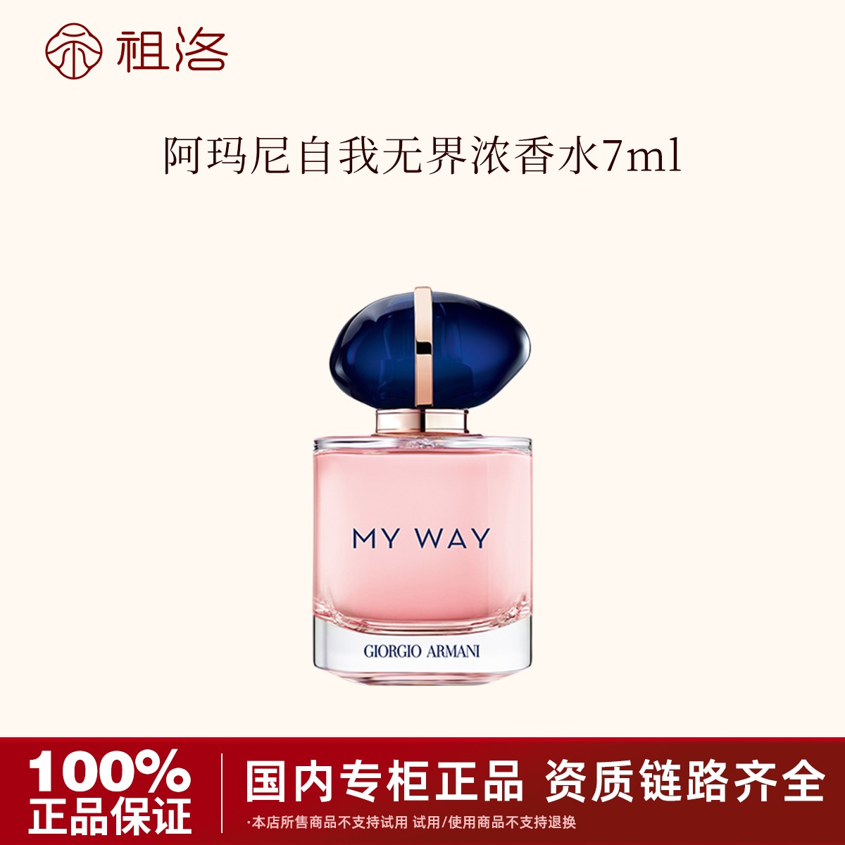 GIORGIO ARMANI/阿玛尼自我无界香水7ml经典版粉色持久留香