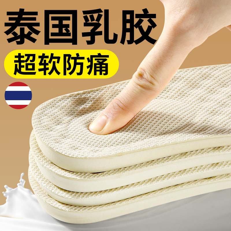 泰国进口乳胶鞋垫加厚女款甄乳踩屎感超软防痛久站不累男吸汗透气