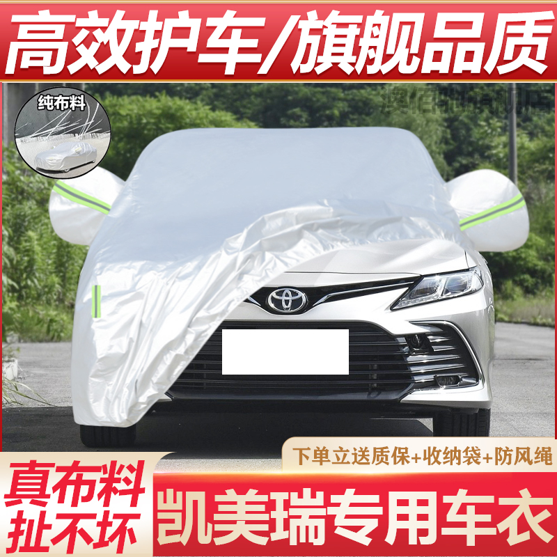 丰田凯美瑞车衣车罩加厚汽车帐篷防晒防雨盖车棚布隔热遮阳外套子